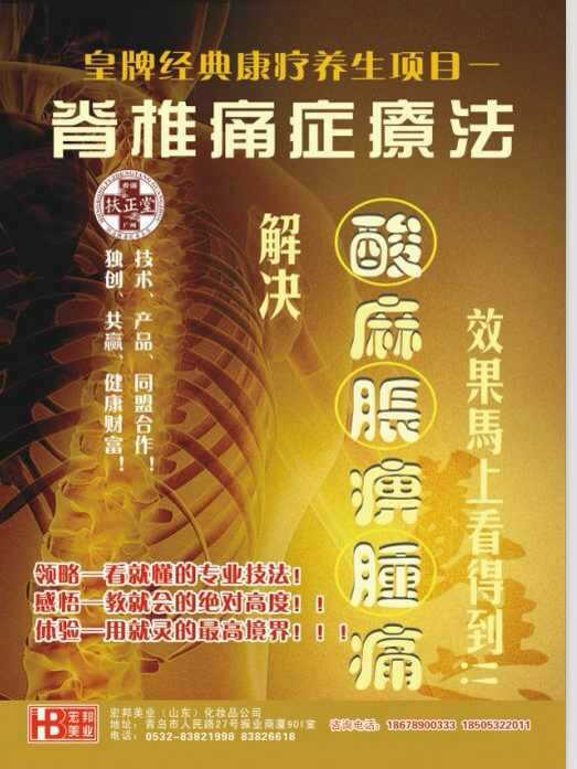 健商教练杨志华馨语幸福6.25 - 香港扶正堂国际美业集团