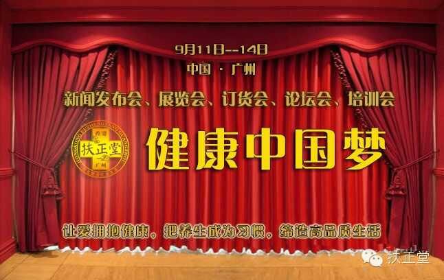 扶正养生教练杨志华心语8.7 - 香港扶正堂国际美业集团