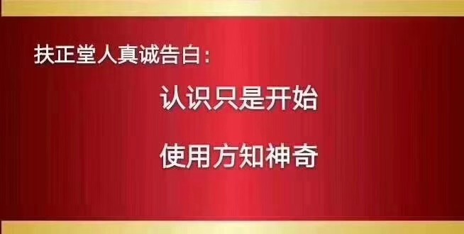 命运交好，养生必要 - 香港扶正堂国际美业集团